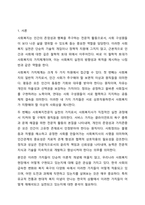 사회복지의 일반적 가치로 평등, 자유, 정의, 연대의 통합 3가지와 사회복지전문직 실천의 가치로 서비스, 개인의 존엄성과 가치존중, 사회정의, 인간관계의 중요성, 정직과 성실, 능력 6가지에 대해 서술 바랍니다.-2