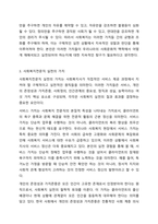 사회복지의 일반적 가치로 평등, 자유, 정의, 연대의 통합 3가지와 사회복지전문직 실천의 가치로 서비스, 개인의 존엄성과 가치존중, 사회정의, 인간관계의 중요성, 정직과 성실, 능력 6가지에 대해 서술 바랍니다.-5