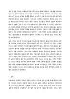사회복지의 일반적 가치로 평등, 자유, 정의, 연대의 통합 3가지와 사회복지전문직 실천의 가치로 서비스, 개인의 존엄성과 가치존중, 사회정의, 인간관계의 중요성, 정직과 성실, 능력 6가지에 대해 서술 바랍니다.-7