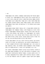 자원봉사활동의 4대 특성을 정리하고 그 중 중요하게 생각하는 한 가지 특성을 서술하시오.-2