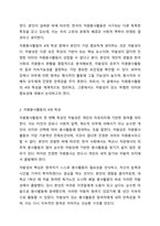자원봉사활동의 4대 특성을 정리하고 그 중 중요하게 생각하는 한 가지 특성을 서술하시오.-3