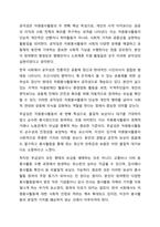 자원봉사활동의 4대 특성을 정리하고 그 중 중요하게 생각하는 한 가지 특성을 서술하시오.-4