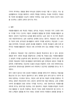 자원봉사활동의 4대 특성을 정리하고 그 중 중요하게 생각하는 한 가지 특성을 서술하시오.-7