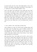 코로나19 팬데믹 시대를 맞이하여 혼밥, 혼술, ZOOM 회의 및 사이버상에서의 교제 등 사회적으로 인간관계의 방식이 많이 변화하였고, 코로나가 우리시대의 발전을 5년 정도는 앞당겼다고 한다. 이와 더불어 향후 사회복지서비스의 방향도 재정립해야 하는 시점이-3