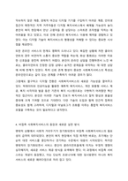 코로나19 팬데믹 시대를 맞이하여 혼밥, 혼술, ZOOM 회의 및 사이버상에서의 교제 등 사회적으로 인간관계의 방식이 많이 변화하였고, 코로나가 우리시대의 발전을 5년 정도는 앞당겼다고 한다. 이와 더불어 향후 사회복지서비스의 방향도 재정립해야 하는 시점이-6