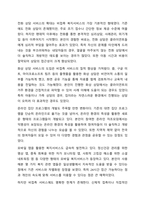 코로나19 팬데믹 시대를 맞이하여 혼밥, 혼술, ZOOM 회의 및 사이버상에서의 교제 등 사회적으로 인간관계의 방식이 많이 변화하였고, 코로나가 우리시대의 발전을 5년 정도는 앞당겼다고 한다. 이와 더불어 향후 사회복지서비스의 방향도 재정립해야 하는 시점이-7