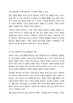 코로나19 팬데믹 시대를 맞이하여 혼밥, 혼술, ZOOM 회의 및 사이버상에서의 교제 등 사회적으로 인간관계의 방식이 많이 변화하였고, 코로나가 우리시대의 발전을 5년 정도는 앞당겼다고 한다. 이와 더불어 향후 사회복지서비스의 방향도 재정립해야 하는 시점이-10