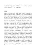 코로나19 팬데믹 시대를 맞이하여 혼밥, 혼술, ZOOM 회의 및 사이버상에서의 교제 등 사회적으로 인간관계의 방식이 많이 변화하였고, 코로나가 우리시대의 발전을 5년 정도는 앞당겼다고 한다. 이와 더불어 향후 사회복지서비스의 방향도 재정립해야 하는 시점이-12
