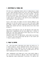 서울대학교 농업생명과학대학 식품생명공학전공 대학원 자소서 석사과정-2