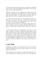 유학동양학과 편입 성균관대학교 자소서-3