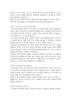 만1세 보육실습일지 4주분량 (지도교사 조언첨부) - 어린이집 만1세 20일 분량 보육실습일지-3