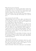 만1세 보육실습일지 4주분량 (지도교사 조언첨부) - 어린이집 만1세 20일 분량 보육실습일지-8