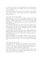 만1세 보육실습일지 4주분량 (지도교사 조언첨부) - 어린이집 만1세 20일 분량 보육실습일지-11