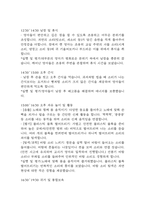만1세 보육실습일지 4주분량 (지도교사 조언첨부) - 어린이집 만1세 20일 분량 보육실습일지-12
