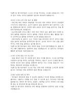 만1세 보육실습일지 4주분량 (지도교사 조언첨부) - 어린이집 만1세 20일 분량 보육실습일지-17