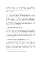 (환경미화원 면접기출) 환경미화원 면접 기출 60문항과 답변 정리-6
