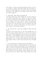 (환경미화원 면접기출) 환경미화원 면접 기출 60문항과 답변 정리-8