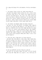 (환경미화원 면접기출) 환경미화원 면접 기출 60문항과 답변 정리-9