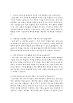 (환경미화원 면접기출) 환경미화원 면접 기출 60문항과 답변 정리-12