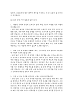 (환경미화원 면접기출) 환경미화원 면접 기출 60문항과 답변 정리-13