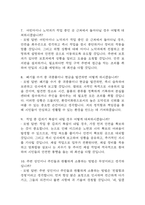 (환경미화원 면접기출) 환경미화원 면접 기출 60문항과 답변 정리-15