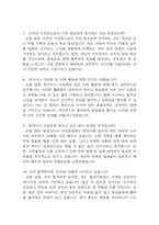 (환경미화원 면접기출) 환경미화원 면접 기출 60문항과 답변 정리-18