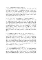 (환경미화원 면접기출) 환경미화원 면접 기출 60문항과 답변 정리-20