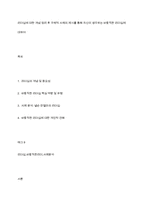 리더십에 대한 개념 정리 후 구체적 사례의 제시를 통해 자신이 생각하는 바람직한 리더십에 대하여-1