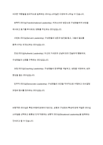 리더십에 대한 개념 정리 후 구체적 사례의 제시를 통해 자신이 생각하는 바람직한 리더십에 대하여-7