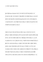 리더십에 대한 개념 정리 후 구체적 사례의 제시를 통해 자신이 생각하는 바람직한 리더십에 대하여-8