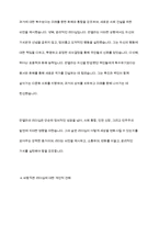 리더십에 대한 개념 정리 후 구체적 사례의 제시를 통해 자신이 생각하는 바람직한 리더십에 대하여-9