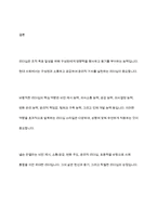 리더십에 대한 개념 정리 후 구체적 사례의 제시를 통해 자신이 생각하는 바람직한 리더십에 대하여-12