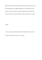 리더십에 대한 개념 정리 후 구체적 사례의 제시를 통해 자신이 생각하는 바람직한 리더십에 대하여-13
