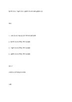 탐색적 조사, 기술적 조사, 설명적 조사에 대해 설명하시오-1