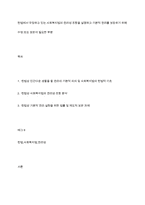 헌법에서 규정하고 있는 사회복지법의 권리성 조항을 설명하고 기본적 권리를 보장하기 위해 수정 또는 보완이 필요한 부분-1