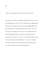 헌법에서 규정하고 있는 사회복지법의 권리성 조항을 설명하고 기본적 권리를 보장하기 위해 수정 또는 보완이 필요한 부분-3