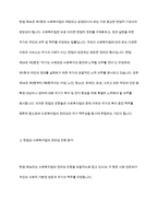 헌법에서 규정하고 있는 사회복지법의 권리성 조항을 설명하고 기본적 권리를 보장하기 위해 수정 또는 보완이 필요한 부분-4