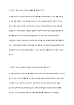 헌법에서 규정하고 있는 사회복지법의 권리성 조항을 설명하고 기본적 권리를 보장하기 위해 수정 또는 보완이 필요한 부분-5