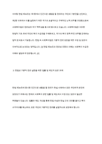 헌법에서 규정하고 있는 사회복지법의 권리성 조항을 설명하고 기본적 권리를 보장하기 위해 수정 또는 보완이 필요한 부분-7