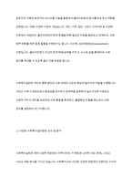 사회복지실천현장에 대해서 조사하고, 실천현장의 다양한 직무-4