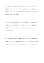 사회복지실천현장에 대해서 조사하고, 실천현장의 다양한 직무-6