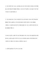 사회복지실천현장에 대해서 조사하고, 실천현장의 다양한 직무-7