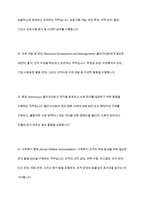 사회복지실천현장에 대해서 조사하고, 실천현장의 다양한 직무-9
