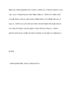 사회복지실천현장에 대해서 조사하고, 실천현장의 다양한 직무-11