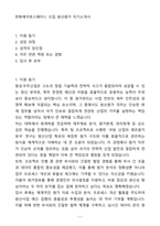 [자기소개서] 한화에어로스페이스 신입 방산원가 자기소개서(자소서)-1