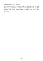 [자기소개서] 한화에어로스페이스 신입 방산원가 자기소개서(자소서)-5