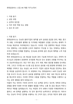 [자기소개서] 현대글로비스 신입 HR 채용 자기소개서(자소서)-1