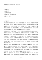 [자기소개서] 현대글로비스 신입 IT 채용 자기소개서(자소서)-1