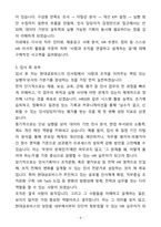 [자기소개서] 현대글로비스 신입 IT 채용 자기소개서(자소서)-4