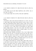[자기소개서] 현대코퍼레이션그룹 신입 해외영업-스마트모빌리티 자기소개서(자소서)-1